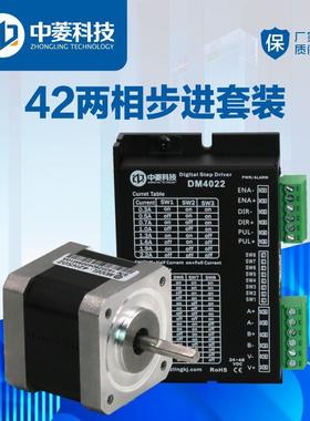 中菱科技42两相步进电机驱动器套装DM4022直流24V脉冲控制贴标机