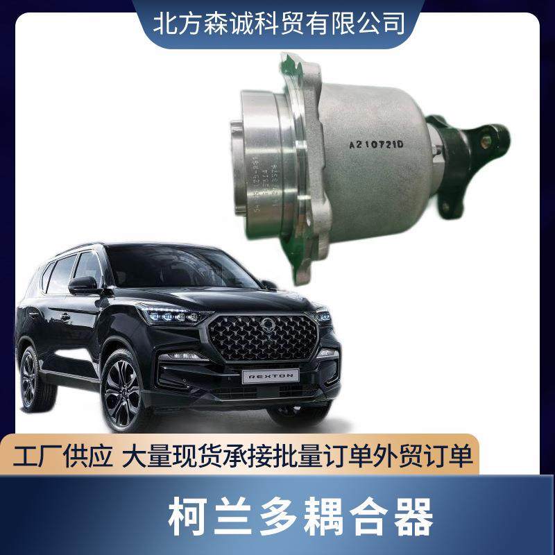 适用双龙Ssangyong柯兰多电子耦合器OE3210034110