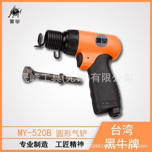 黑牛牌气动工具150mm冲击式气铲MY-520B