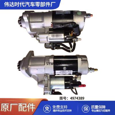 适用于西安康明斯发动机QSM11ISM11启动机4985441起动机4974389X