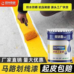 快干车位道路划线漆丙烯酸白色黄色马路水性工厂常温喷漆反光