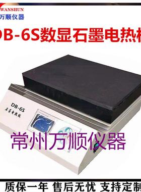 DB-6S数显恒温石墨电热板不锈钢电热板恒温电热板数显电热板