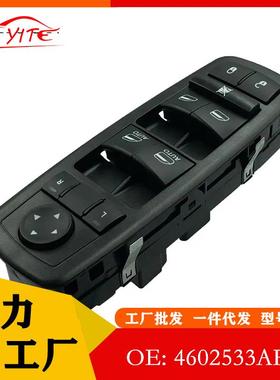 汽车配件适用于克莱斯勒道奇车窗升降开关4602533AF04602533AF