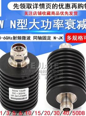 50W衰减器N型大功率衰减器N-JK1-60DB/20DB/30DB/40DBDC-6GHz