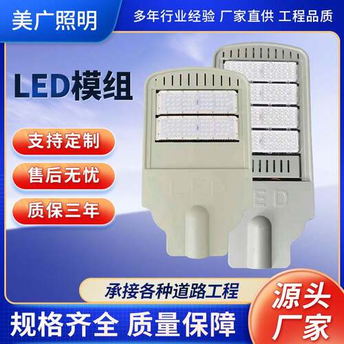LED户外模组路灯150瓦w200w工程道路照明高杆市电路灯大功率挑臂