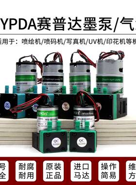 赛普达SYPDA墨泵喷绘机写真机吸墨泵UV打印机抽墨泵电机气泵马达