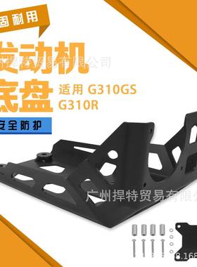 适用宝马G310GSG310R改装底盘装甲发动机保护底盘护板护甲配件
