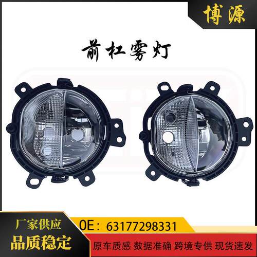 适用于宝马mini迷你F56前杠雾灯卤素6317729833163177298332