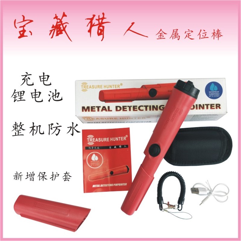 宝藏猎人定位棒检测仪定位仪防水充电夜晚防丢指示灯