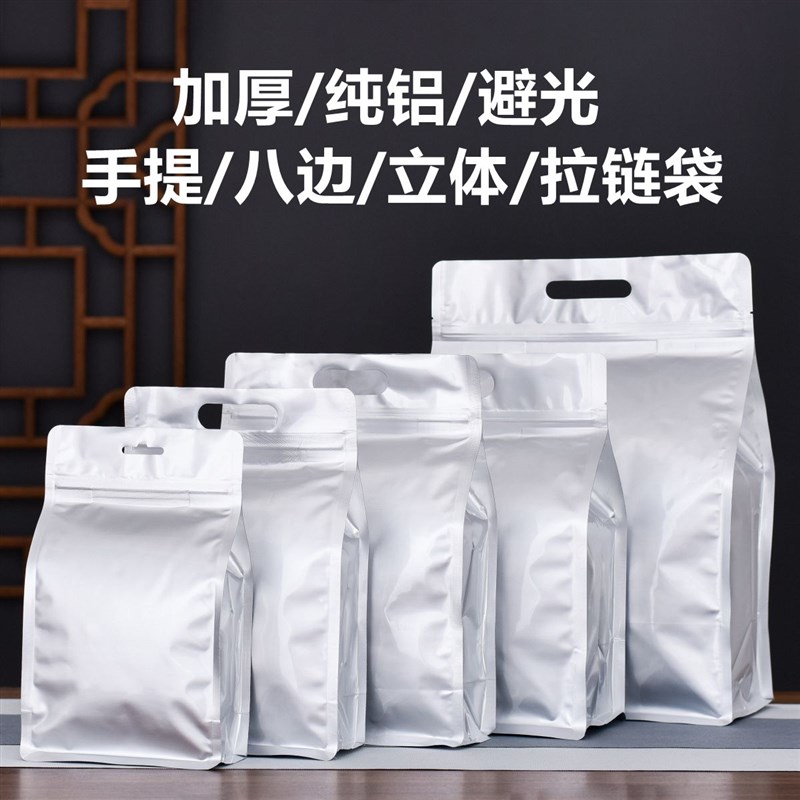 手提八边封铝箔茶叶包装袋加厚大小号装自封袋子红茶绿茶白茶普洱