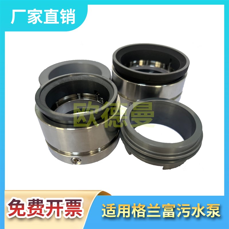 机械密封件GFSA富Sann污水泵密封轴封水封