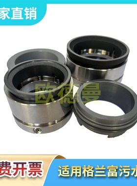 机械密封件GFSA富Sann污水泵密封轴封水封