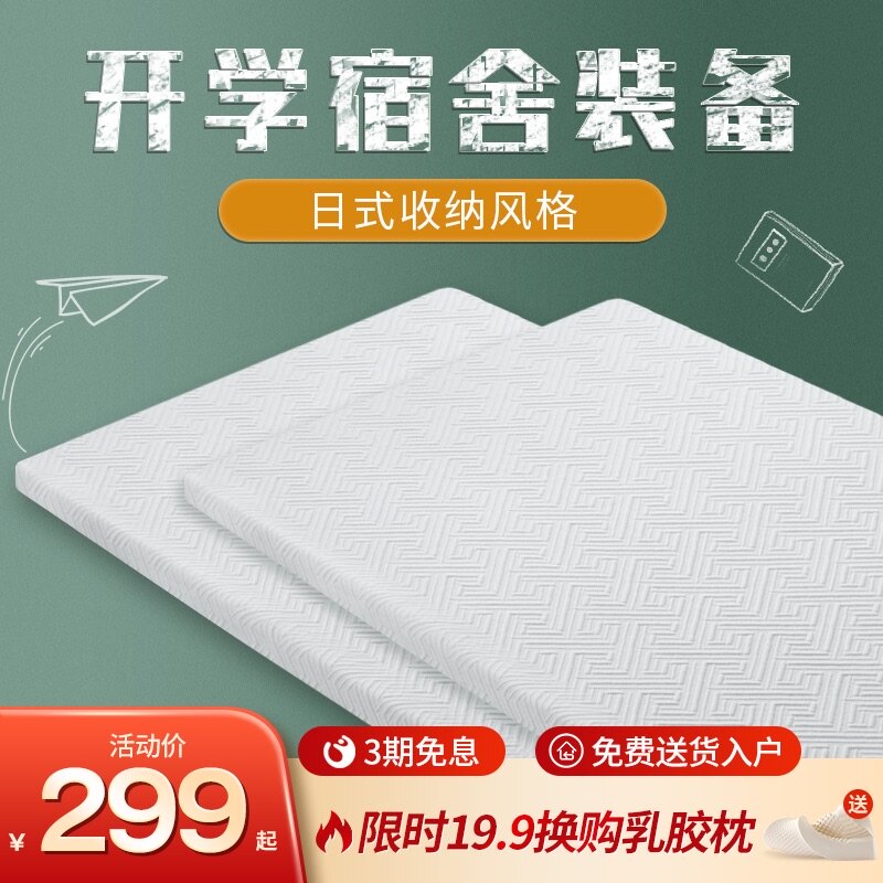 SW记忆棉床垫0c90学生宿舍单人专用软垫夏季薄款垫子褥子可折叠