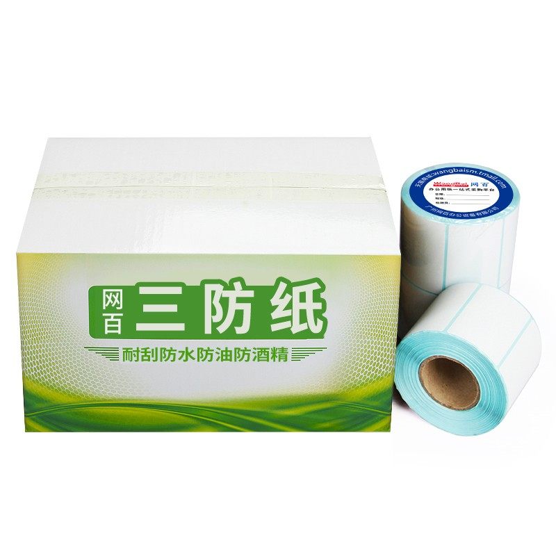 *0*700张 卷箱 三防热敏标签纸 热敏条码纸 不干胶打印纸,办公设备/耗材/相关服务,标签打印纸/条码纸,淘宝优惠券,粉丝福利购,淘宝优惠卷