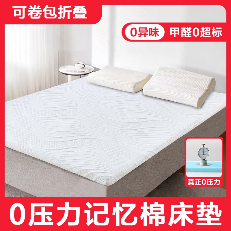 记忆棉床垫零压力加软护脊海绵学生宿舍单人家用定制榻榻米卷折叠