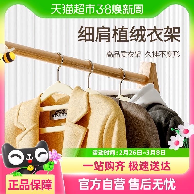 细肩植绒衣架家用防滑无痕轻奢不掉毛只学生细肩衣柜挂架,收纳整理,塑料衣架,淘宝优惠券,粉丝福利购,淘宝优惠卷