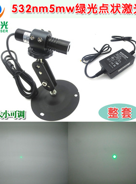5n高稳定绿光点状 绿色打点定位激光模组整套配电源支架
