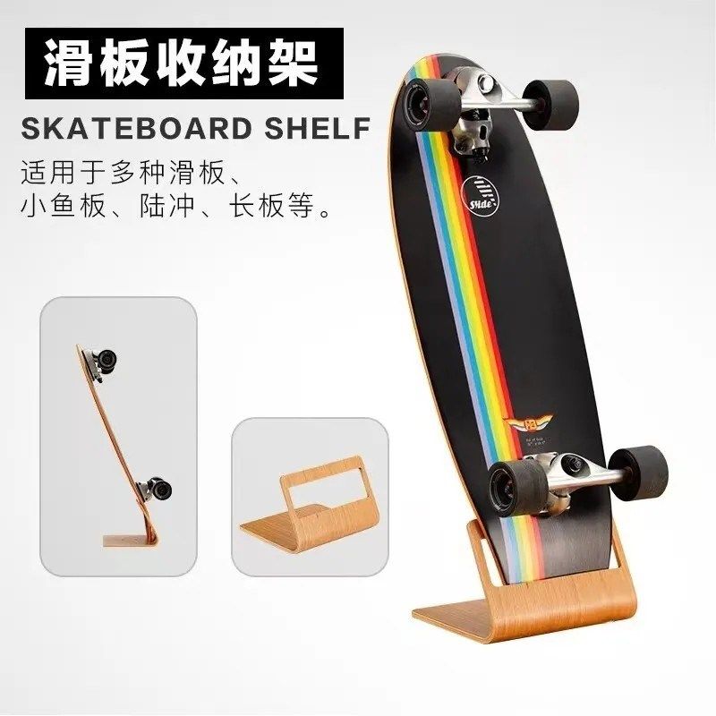 滑板展示架实木桌面收纳盒木质子陆地冲浪板支架双翘板鱼板,收纳整理,滑板收纳架,淘宝优惠券,粉丝福利购,淘宝优惠卷