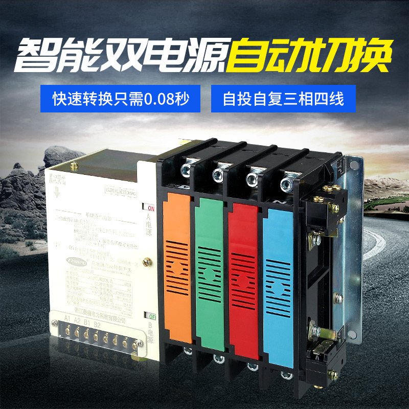双电源自动手动转换开关0A 三相 无缝隙切换带负荷自投自复