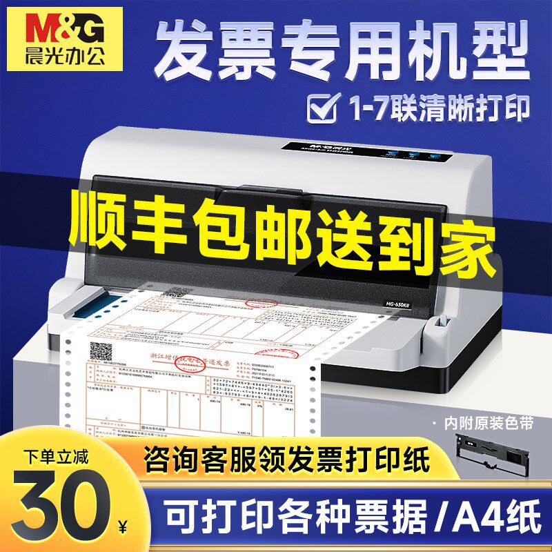 6打印机税控发专用票开增值税票据连打送货发货出库单收据办公平