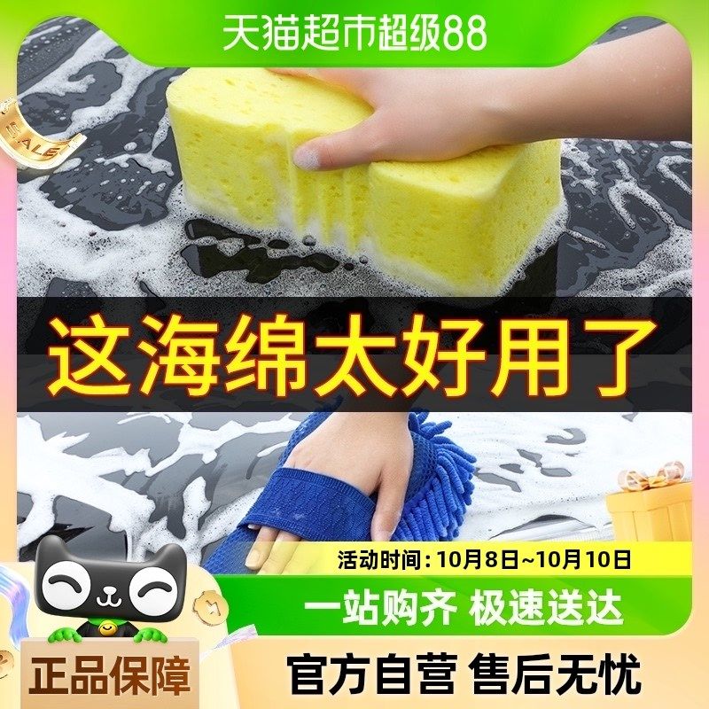 洗车海绵专用特大号吸水海绵块高密度棉强力去污擦车汽车刷车工具,汽车用品/电子/清洗/改装,洗车海绵/洗车泥,淘宝优惠券,粉丝福利购,淘宝优惠卷
