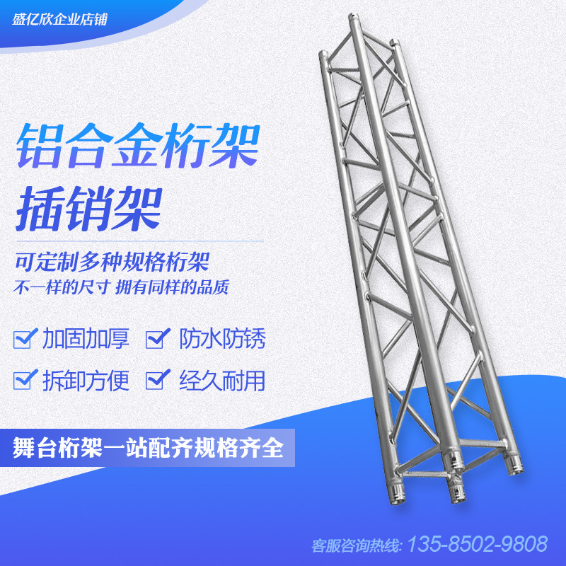 铝合金桁架铝合金舞台舞移动架台幼儿园舞台背景架龙门架