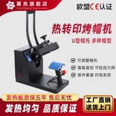 新款 高压多功能烤帽机烫帽机印热转印转印机器设备直销