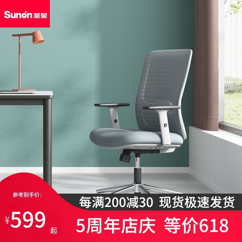 圣奥奥丽椅子电脑椅家用转椅现代简约网布办公椅子护腰职员椅座椅