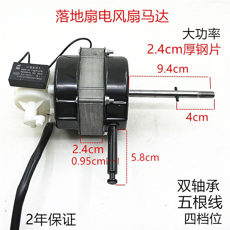 电风扇双滚珠轴承电机大功率落地扇SF5马达四档台扇摇头机头通用