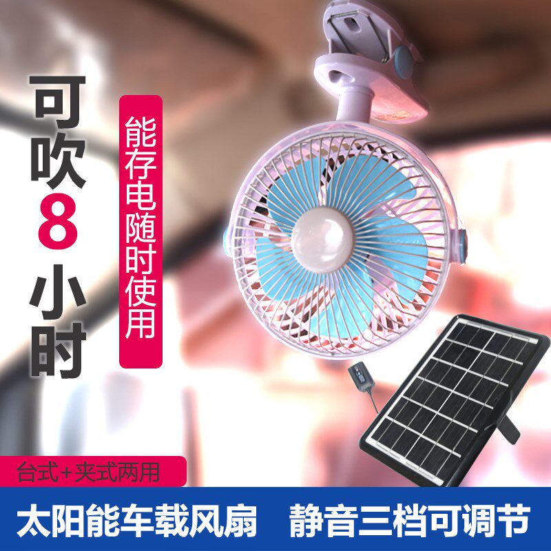 太阳能车载风扇户外多肉宠物植物排风扇usb可充电便携式学生宿舍