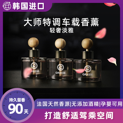 韩国GRASSE劲牛王进口木珠香水黑莓樱桃海洋山姆汽车车载香薰香水