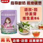 回奶宝回奶茶麦芽B6回奶茶快速断奶神器无痛回奶茶塘欣回奶茶