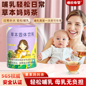 产后母乳喂养神器追奶神器哺乳期追奶下奶增奶汤草本妈妈茶