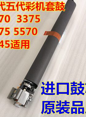 组件370 7055 0施乐  4374 7570鼓3055755C75 3套鼓33适用C3545