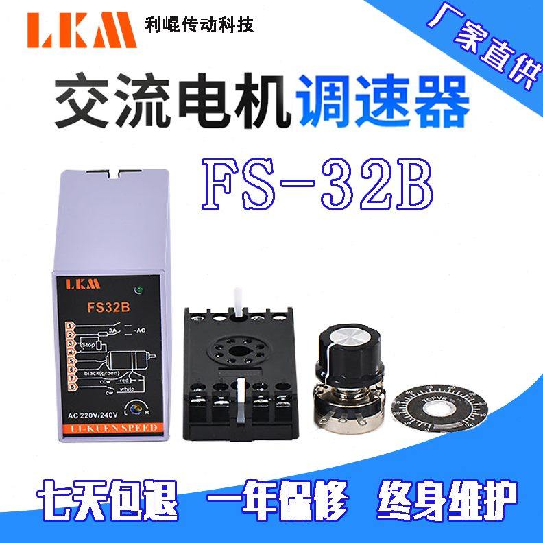 交流电机分离调速器调速器式220V电机FS32B单相