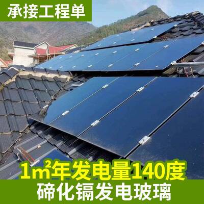 【折扣价】新能源发电玻璃碲化镉CdTe薄膜发电家用太阳能组件光伏