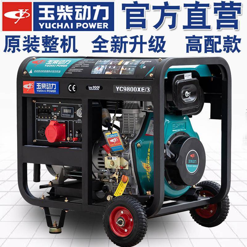 【折扣价】玉柴小型柴油发电机组3/5/7/8KW10千瓦单相220V三相380