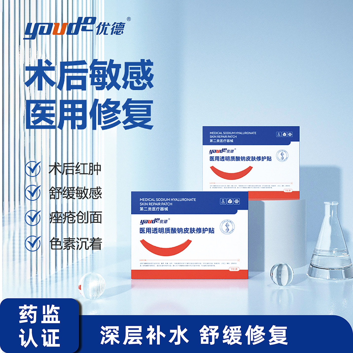 【宁儿专享】优德医美术后用透明质酸钠皮肤修护贴胶原蛋白面部贴