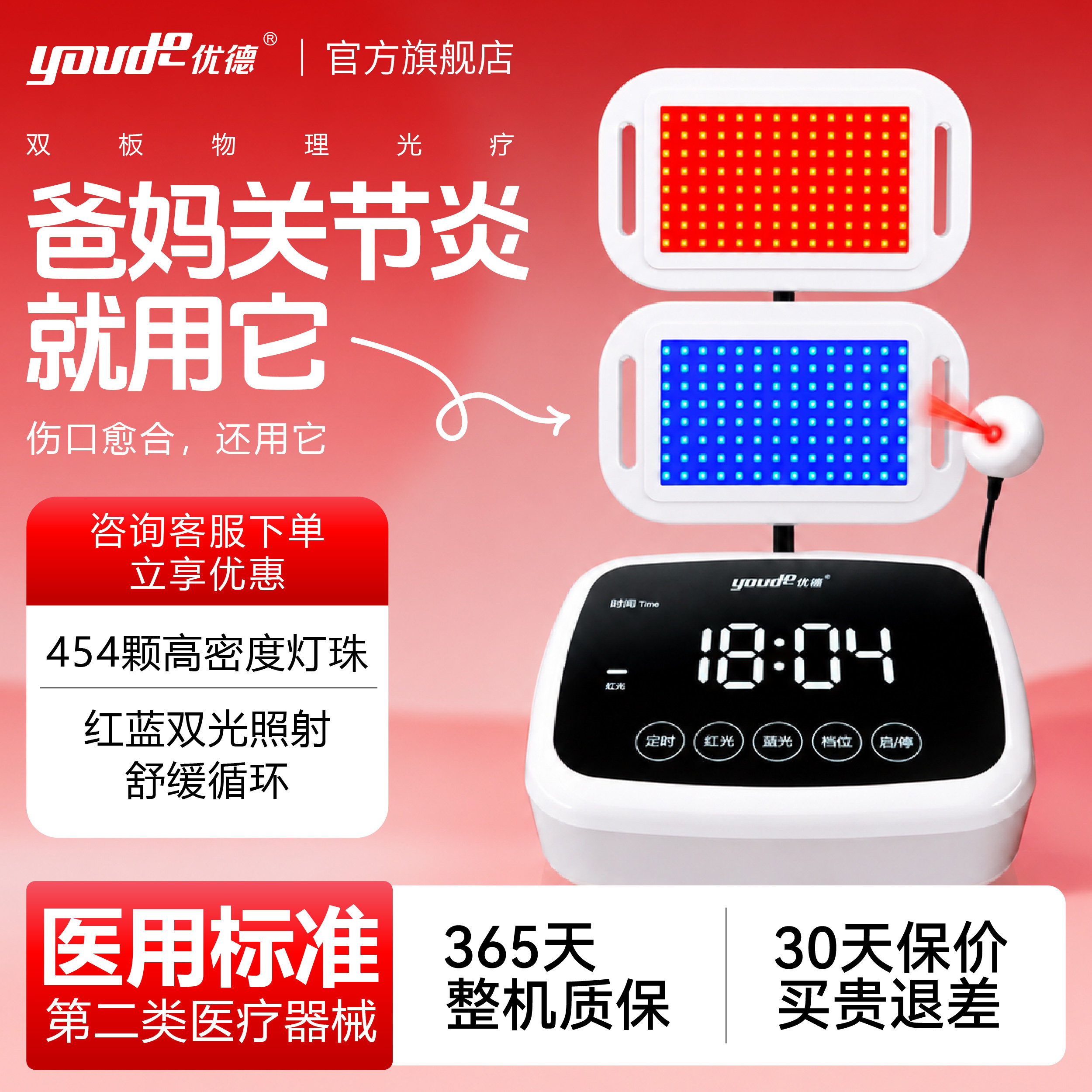 优德红蓝光理疗仪多功能治疗仪