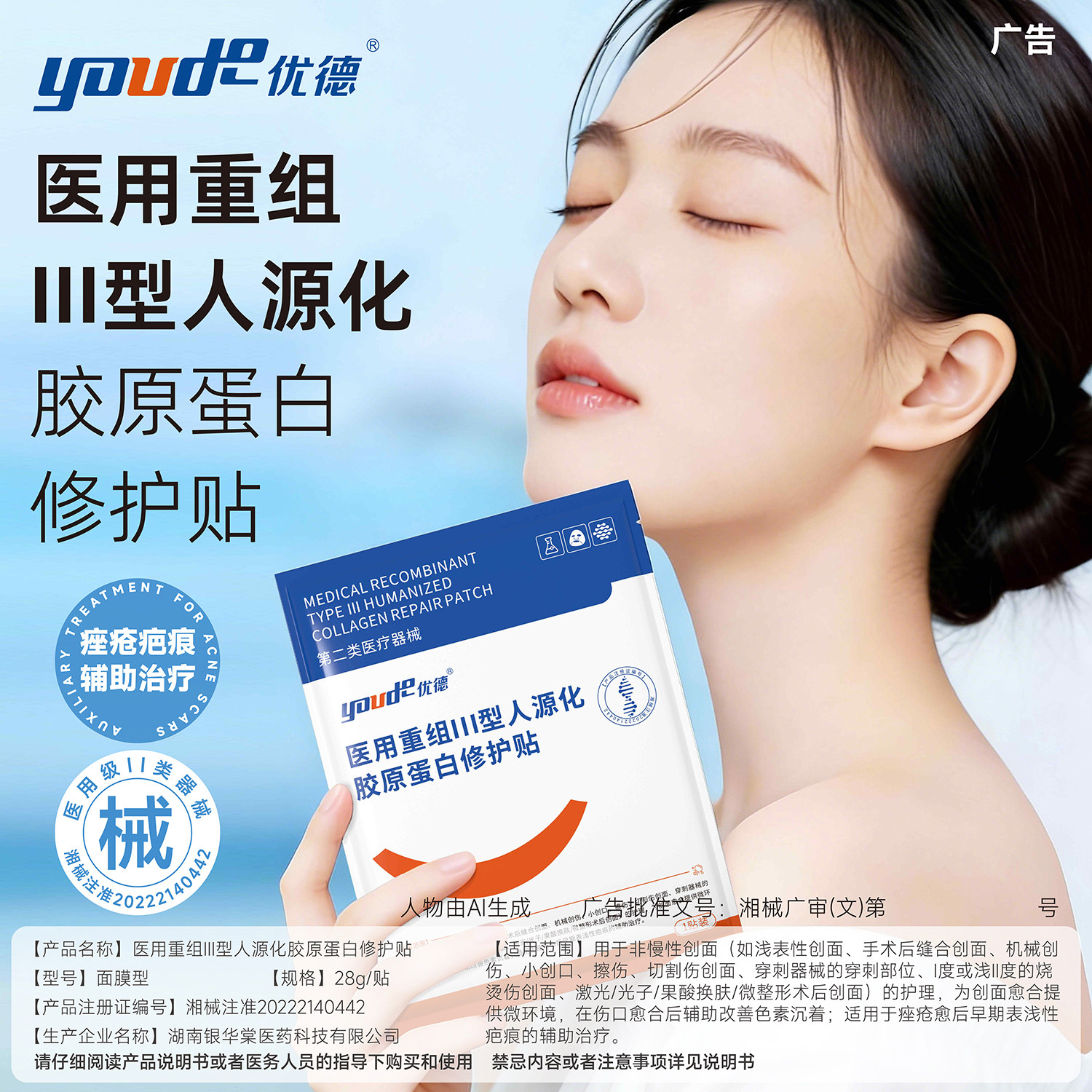 优德医用重组III型人源化胶原蛋白修护贴创面护理愈合痤疮疤痕复