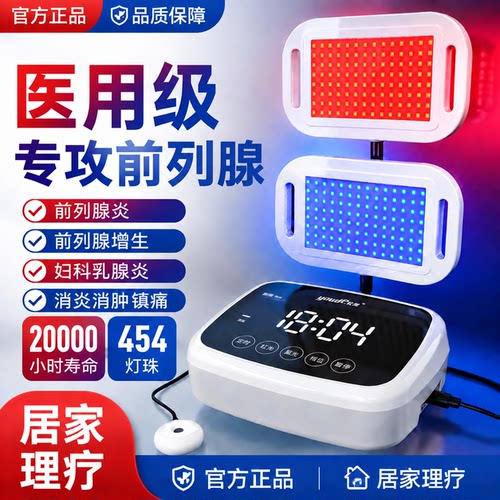 优德多功能红蓝光治疗仪医用家用