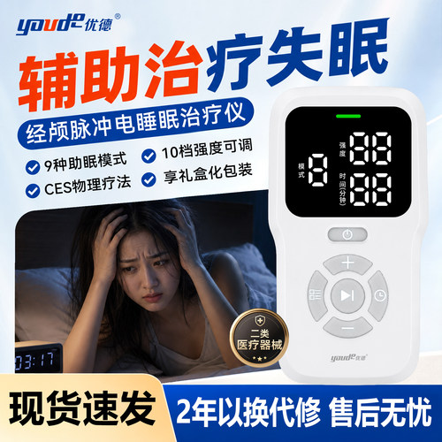 经颅脉冲电睡眠治疗仪