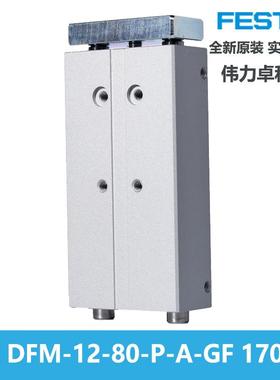 【折扣价】费斯托导向气缸DFM-12-80-P-A-GF170830中型导向驱动器