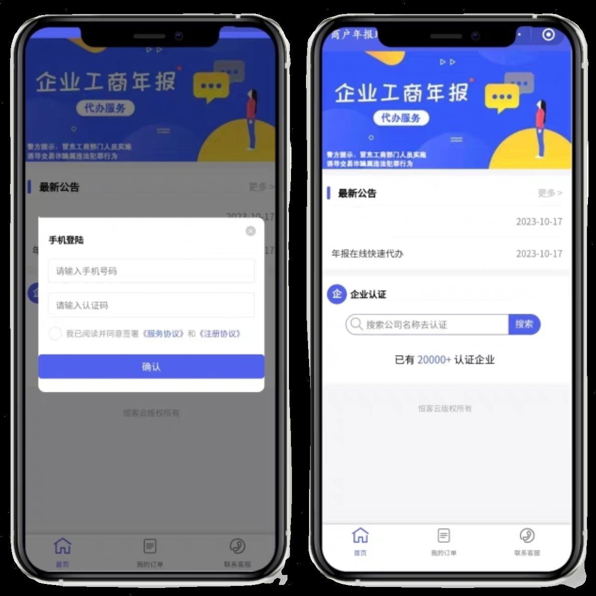 企业工商年报申报工商年报小程序开发搭建户个体开发系统小程序