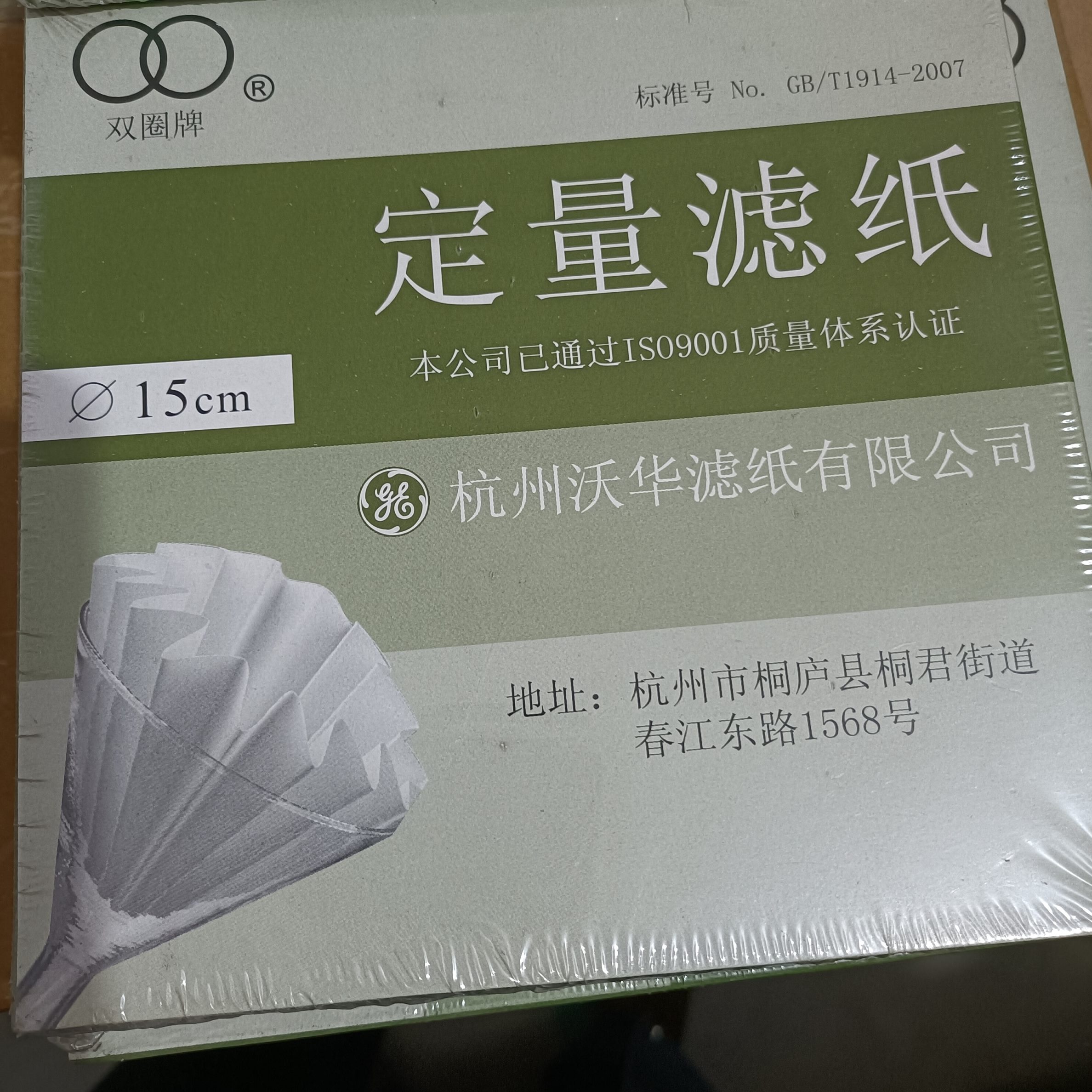 双 杭州滤沃定快速包装华150版 ( 沃 15cm圈 mm双纸圈商标量华老