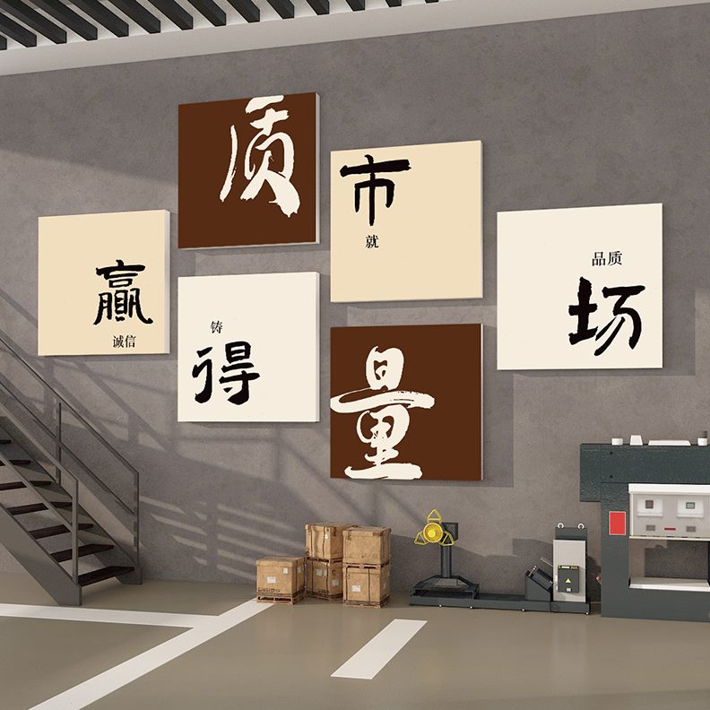 文化仓库背景墙产车间生安全管理企业公司标语工厂宣传办公室车间