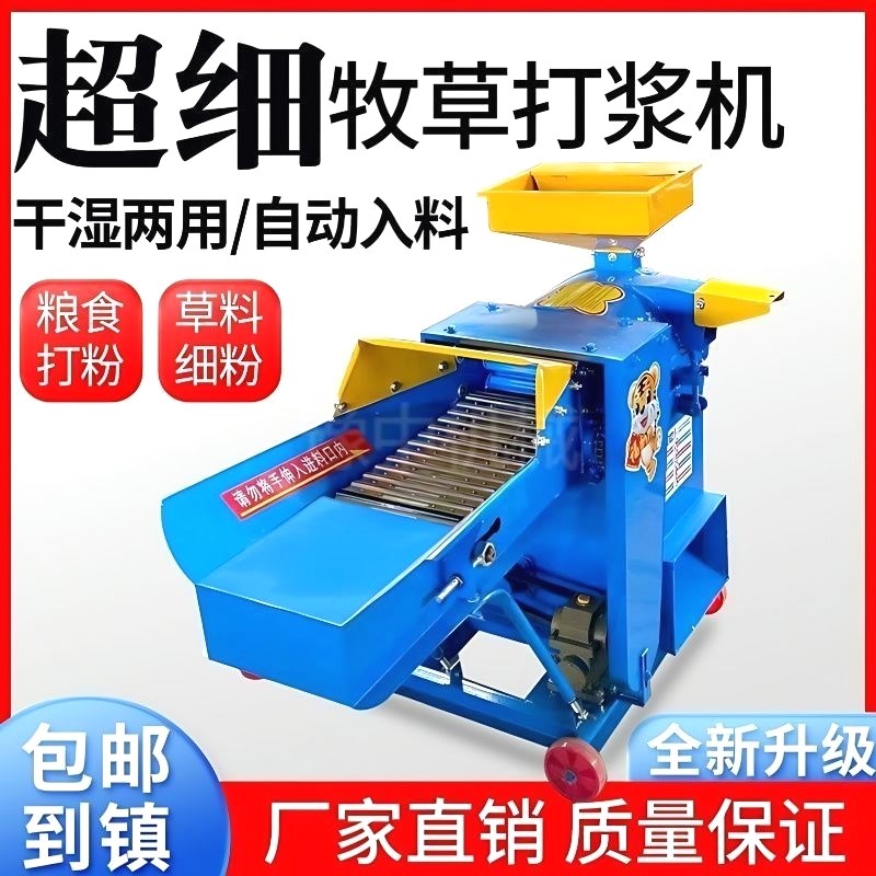 超细多功能牧草打浆机小型家用粉碎机干湿两用鸡鸭鹅猪秸秆铡草机
