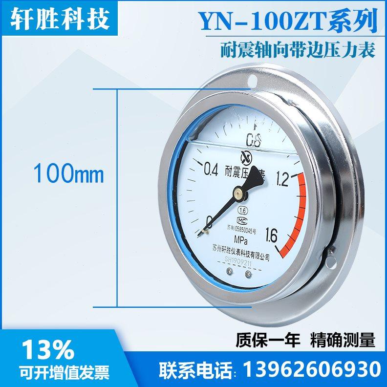 向压力表MPaN1Z胜 耐震6 抗振1仪表 . 0压力表轴苏州边T轩0带Y