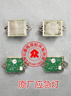 电梯77810对讲8J照明灯型A4/全新77应急灯A4J10圆形应急灯按钮