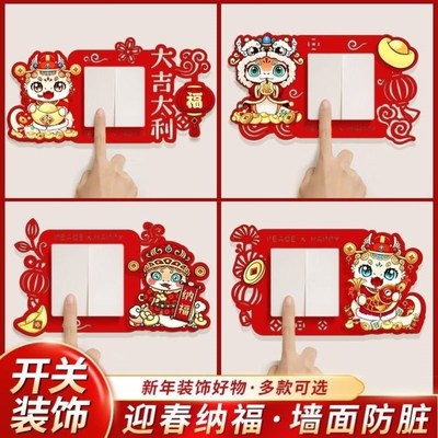 开关边框套高级感大面积开关遮丑补洞装饰开关保护罩过年春节简约